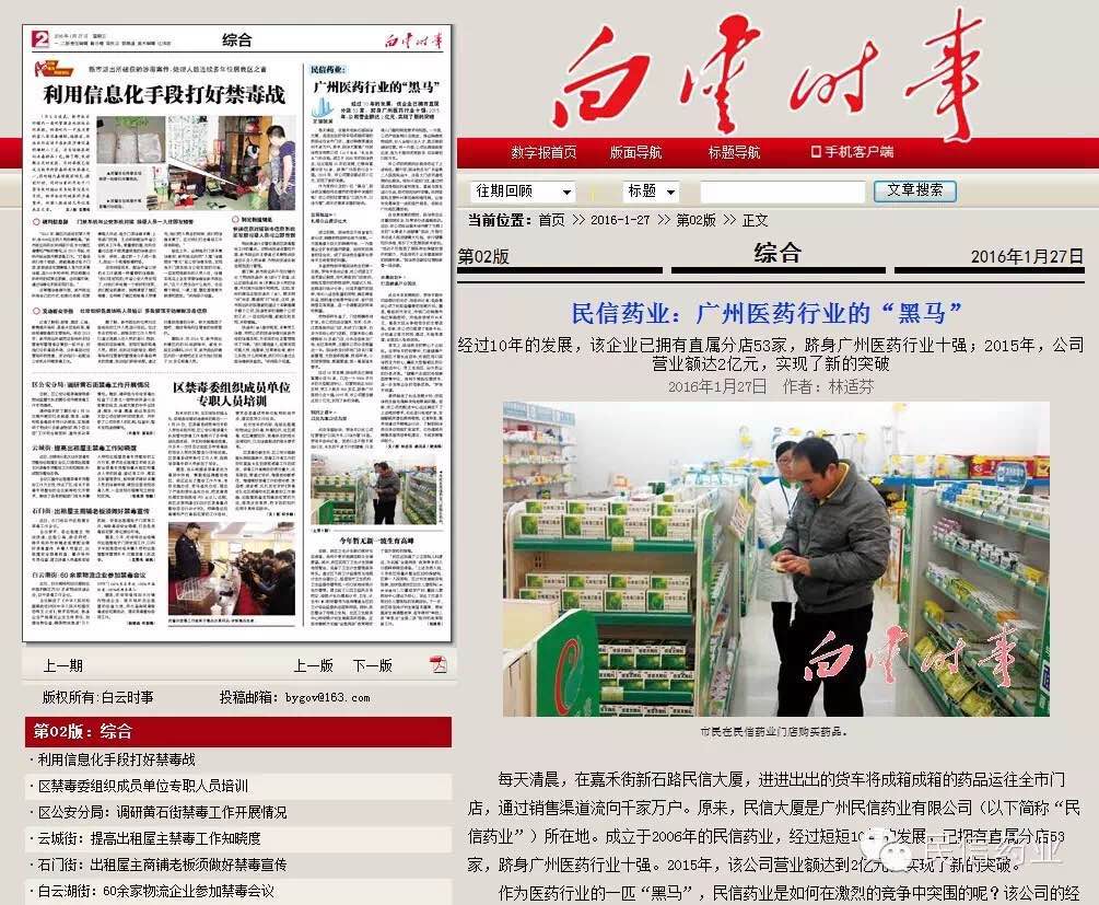 民信药业：广州医药行业的“黑马”